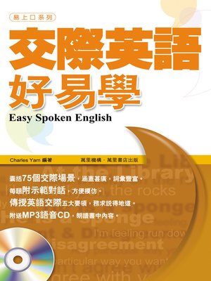 交際英語好易學 - ebook